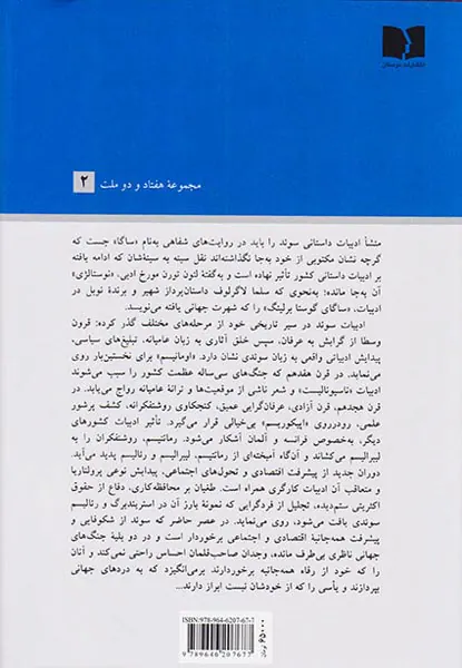 جلاد و داستان های دیگر از نویسندگان سوئد